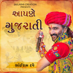 Potana Range Rangnara Gujaratio
