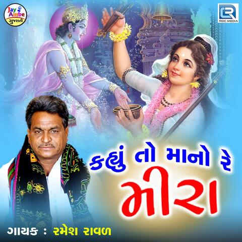 Kahyu To Mano Re Meera