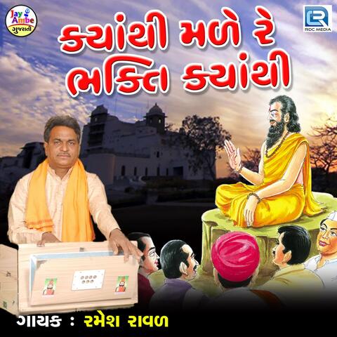 Kyathi Made Re Bhakti Kyathi