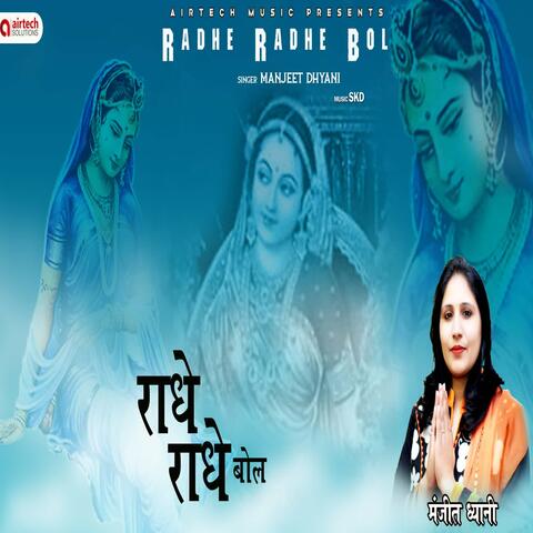 Radhe Radhe Bol1