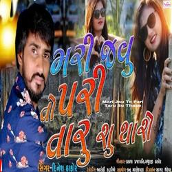 Mari Jau To Pari Taru Shu Thase