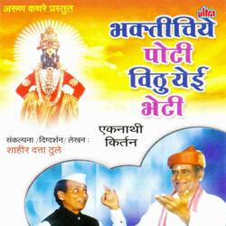 Bhaktichiye Poti Vithu Yeie Bheti-2