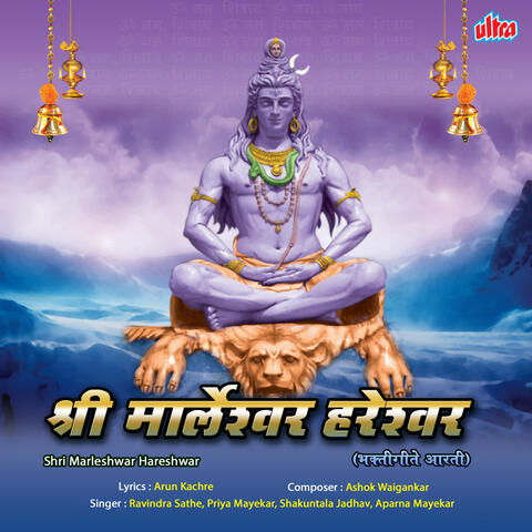 Shri Marleshwar Hareshwar