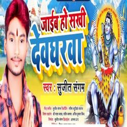 Jaib Ho Sakhi Devgharwa
