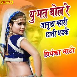 Yu Mat Bol Re Janooda Mhari Chhati Dhadake