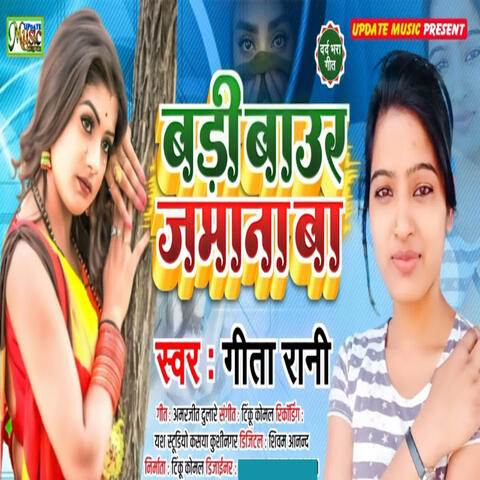 Badi Bauar Jamana Ba