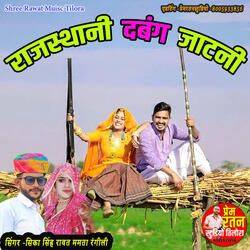 Rajasthani Dabang Jatni