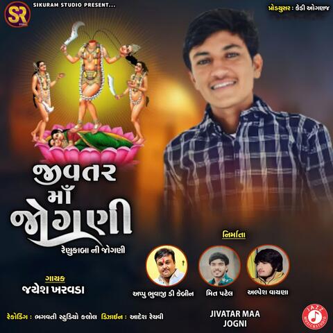 Jivatar Maa Jogni