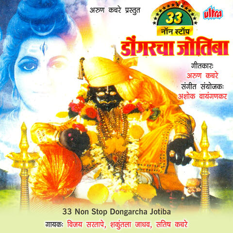 33 Non Stop Dongarcha Jotiba
