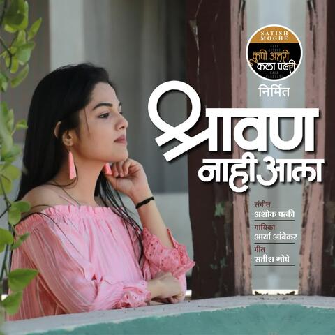 Shravan Nahi Aala