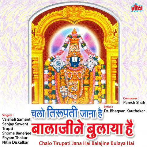 Chalo Tirupati Jana Hai Balajine Bulaya Hai