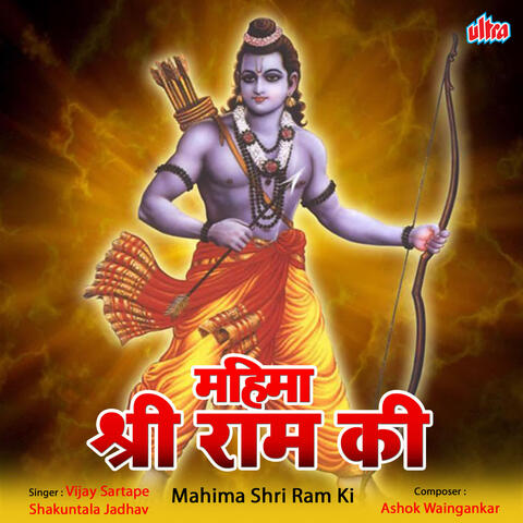 Mahima Shri Ram Ki