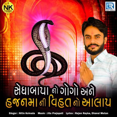 Sedha Bapa No Gogo Ane Hajan Maa Ni Vihat No Aalap