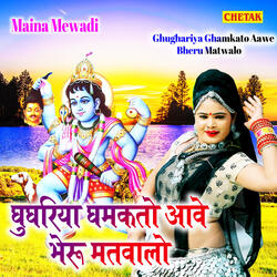 Ghughariya Ghamakato Aawe Bheru Matwalo