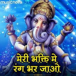 Meri Bhakti Mein Rang Bhar Jao