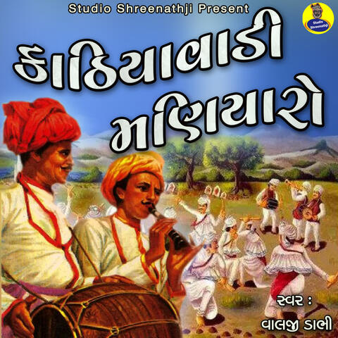 Kathiyavadi Maniyaro