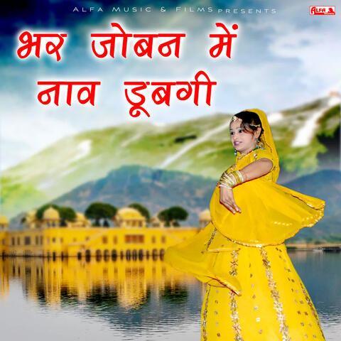Bhar Joban Mein Naav Doobgi