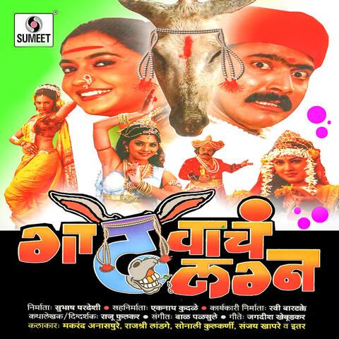 Gadhavach Lagan
