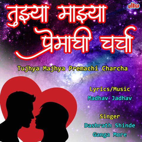 Tujhya Majhya Premachi Charcha