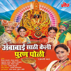 Ghan Ghan Ghanta Vaje (Ambabi)