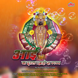 Ambabai Tuzhi Murti Dole Bharuni Pahu De