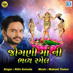 Jogni Maa Ni Bhavya Ramel