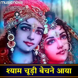 Shyam Chudi Bechne Aaya
