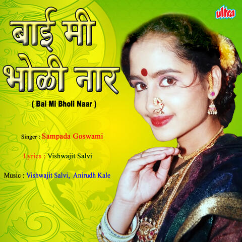 Bai Mi Bholi Nar