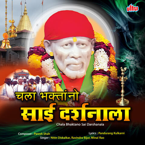 Chala Bhaktano Sai Darshnala
