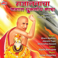 Shegavi Gajanan Bhetala Ho