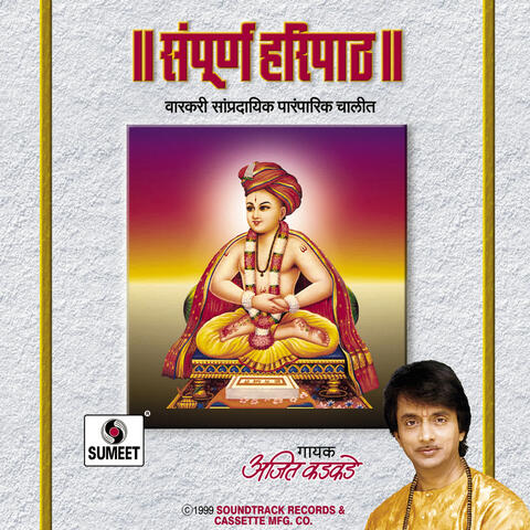 Sampoorna Haripaath