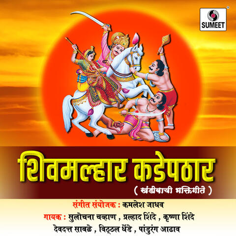 Shivmalhar Kadepathar