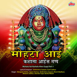 Mohata Devi Tuzhi Murti Dole Bharuni Pahu De