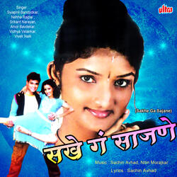 Pavsat Ya Sakhe Chimb Doghe Hi