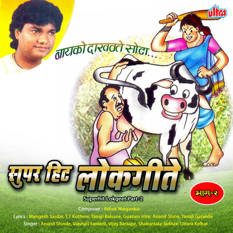 Super Hit Lokgeete Part2