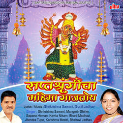 Saptashrungicha Jagat Ghumtoy Nara