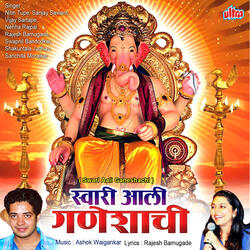 Are Namya Re Chal Javu Gavala
