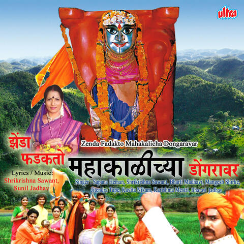 Zenda Fadakto Mahakalicha Dongaravar