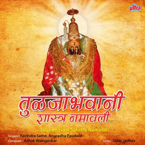 Tulja Bhavani Sahstra Namavali