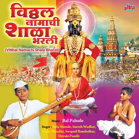 Vitthal Namachi Shala Bharli