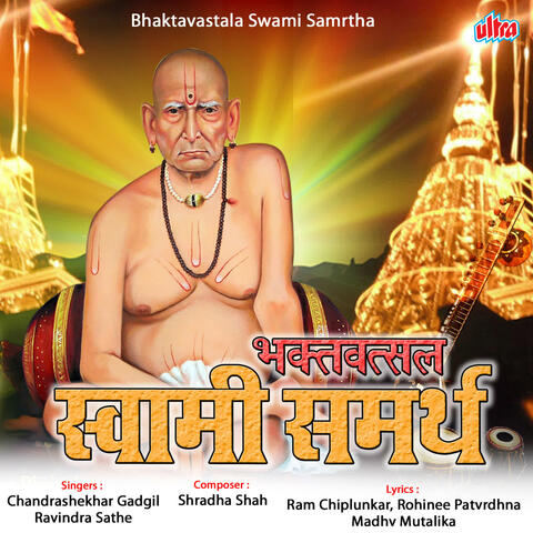 Bhaktavastala Swami Samartha