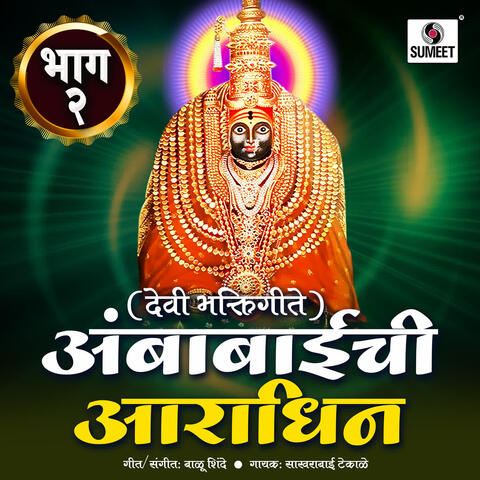 Ambabai Aaradhin Zali Vol-2
