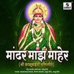 Mandharla Chala Tumhi Kalula Chala
