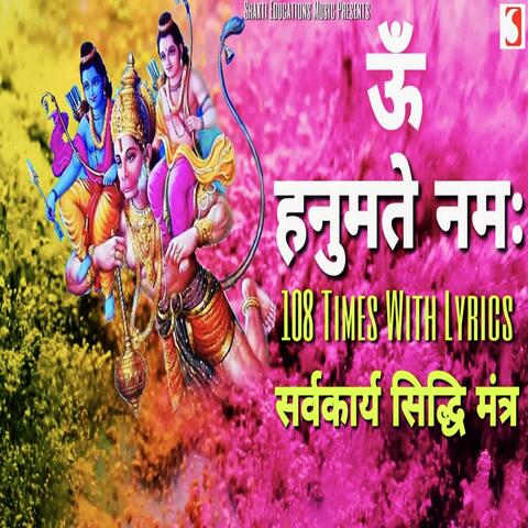 Om Hnumate Namah Dhun