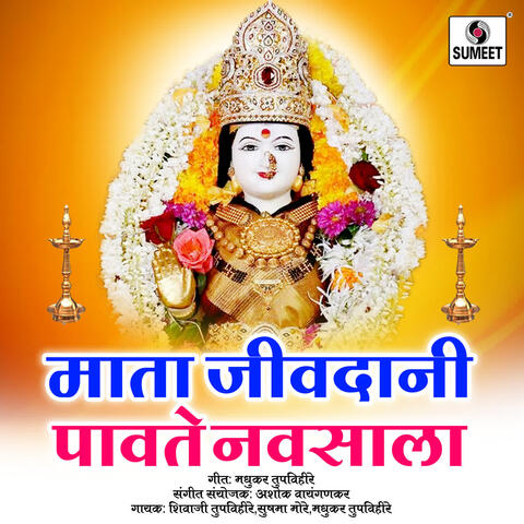 Mata Jivdani Pavte Navsala