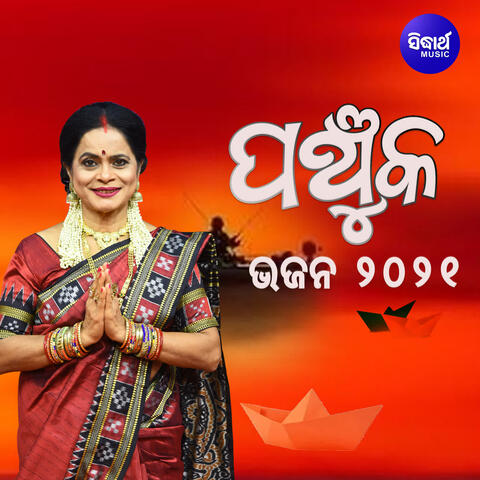 Panchuka Bhajan 2021