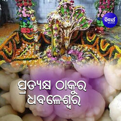 Pratyakhya Thakura Dhabaleswara