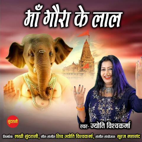 Maa Gaura Ke Lal