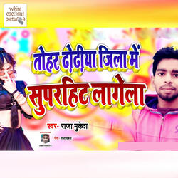 Tohar Dhodhiya Jila Me Super Hit Lagela