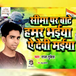 Sima Par Bate Hamar Bhaiya Ae Devi Maiya